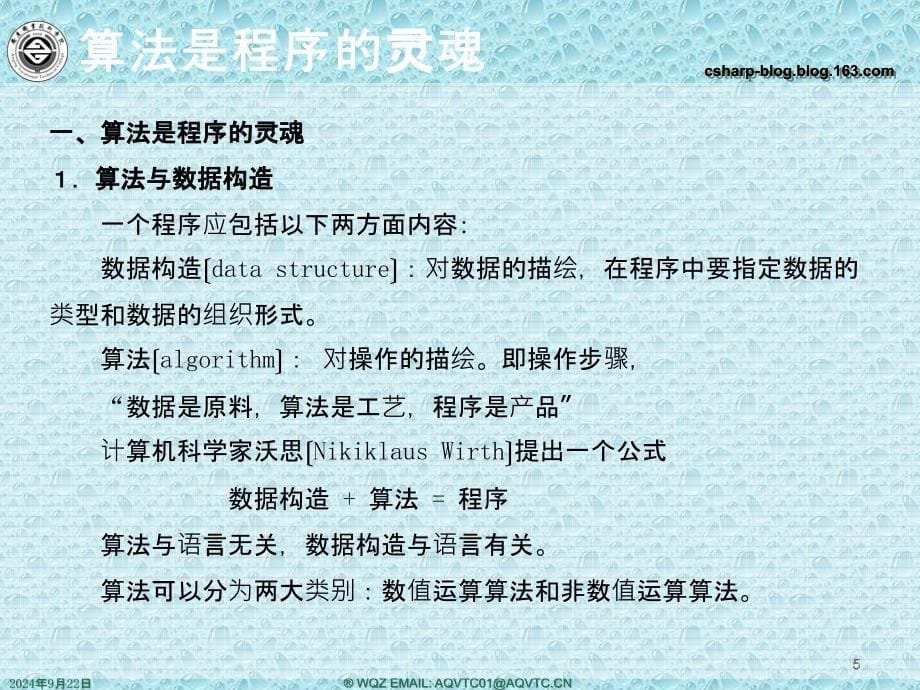 C语言程序设计第3章顺序程序设计ppt课件_第5页