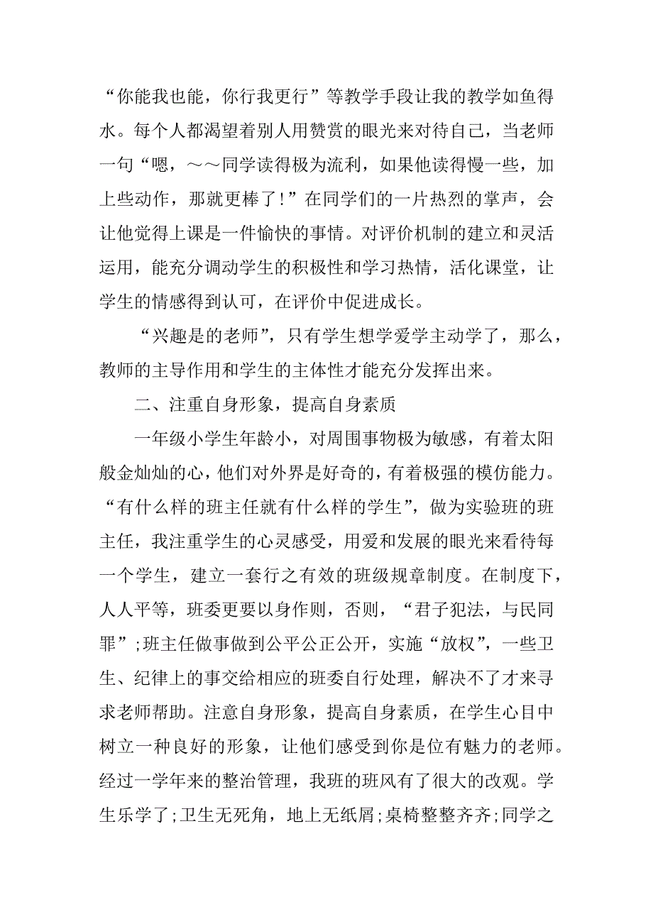 2023年一年级语文教学工作总结通用_第2页