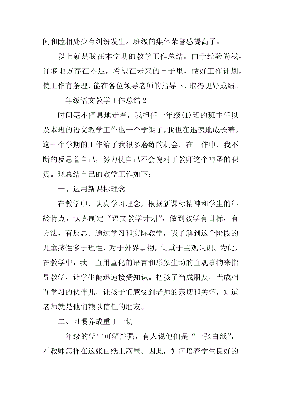 2023年一年级语文教学工作总结通用_第3页