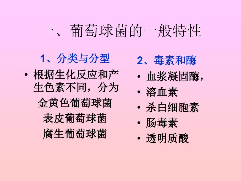 动物微生物学及免疫学课件主要病原菌_第2页