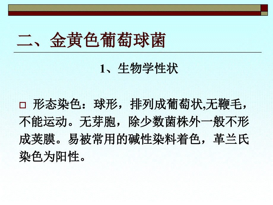 动物微生物学及免疫学课件主要病原菌_第3页