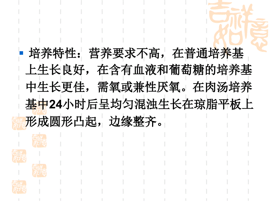 动物微生物学及免疫学课件主要病原菌_第4页