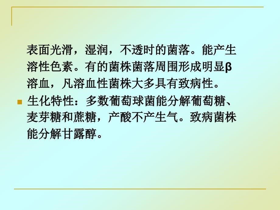 动物微生物学及免疫学课件主要病原菌_第5页