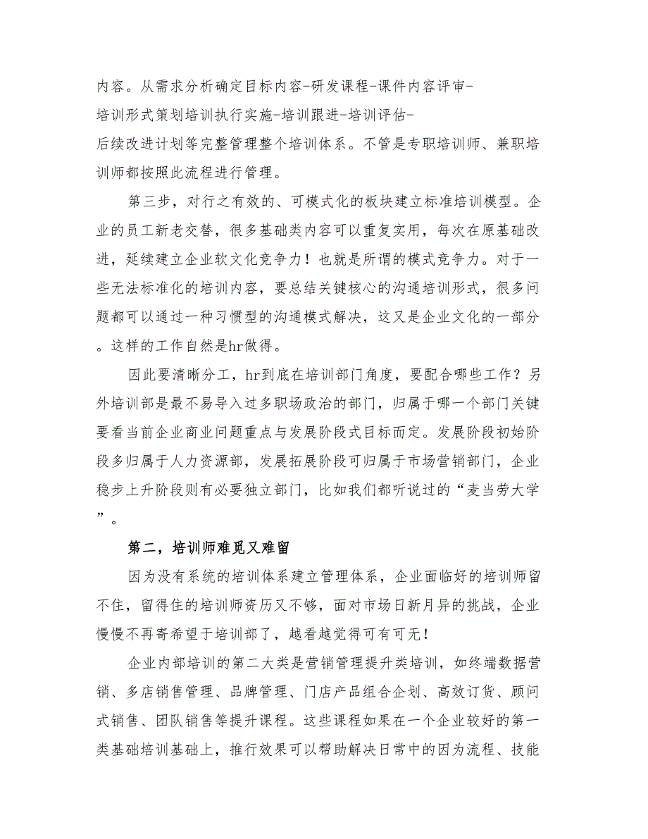 2022年服装企业培训策划方案_第3页