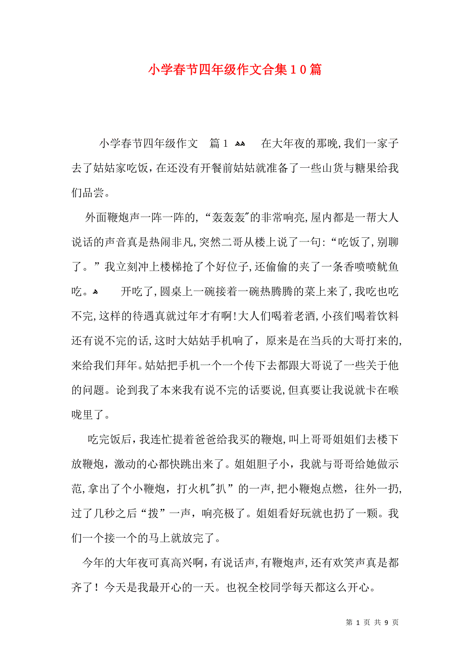 小学春节四年级作文合集10篇_第1页