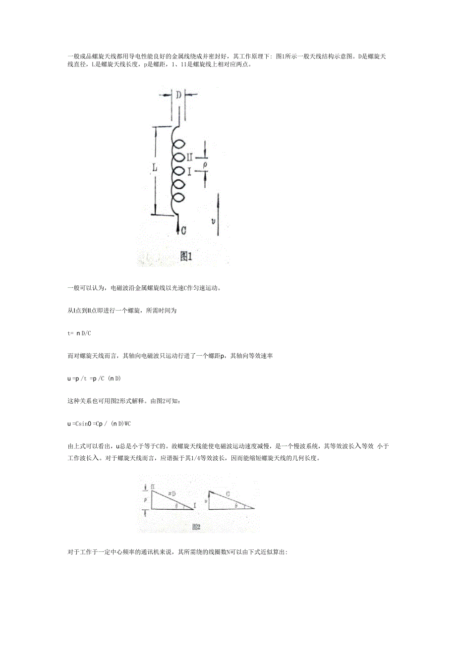 螺旋天线原理与设计基础知识_第1页