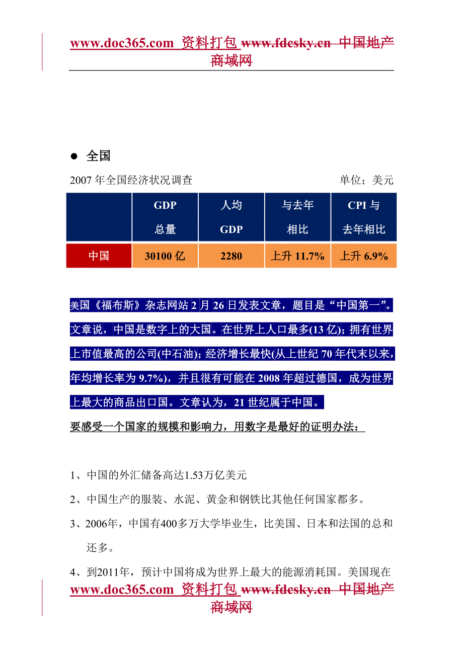 中广信第一季度秦皇岛房地产市场调研报告_第4页