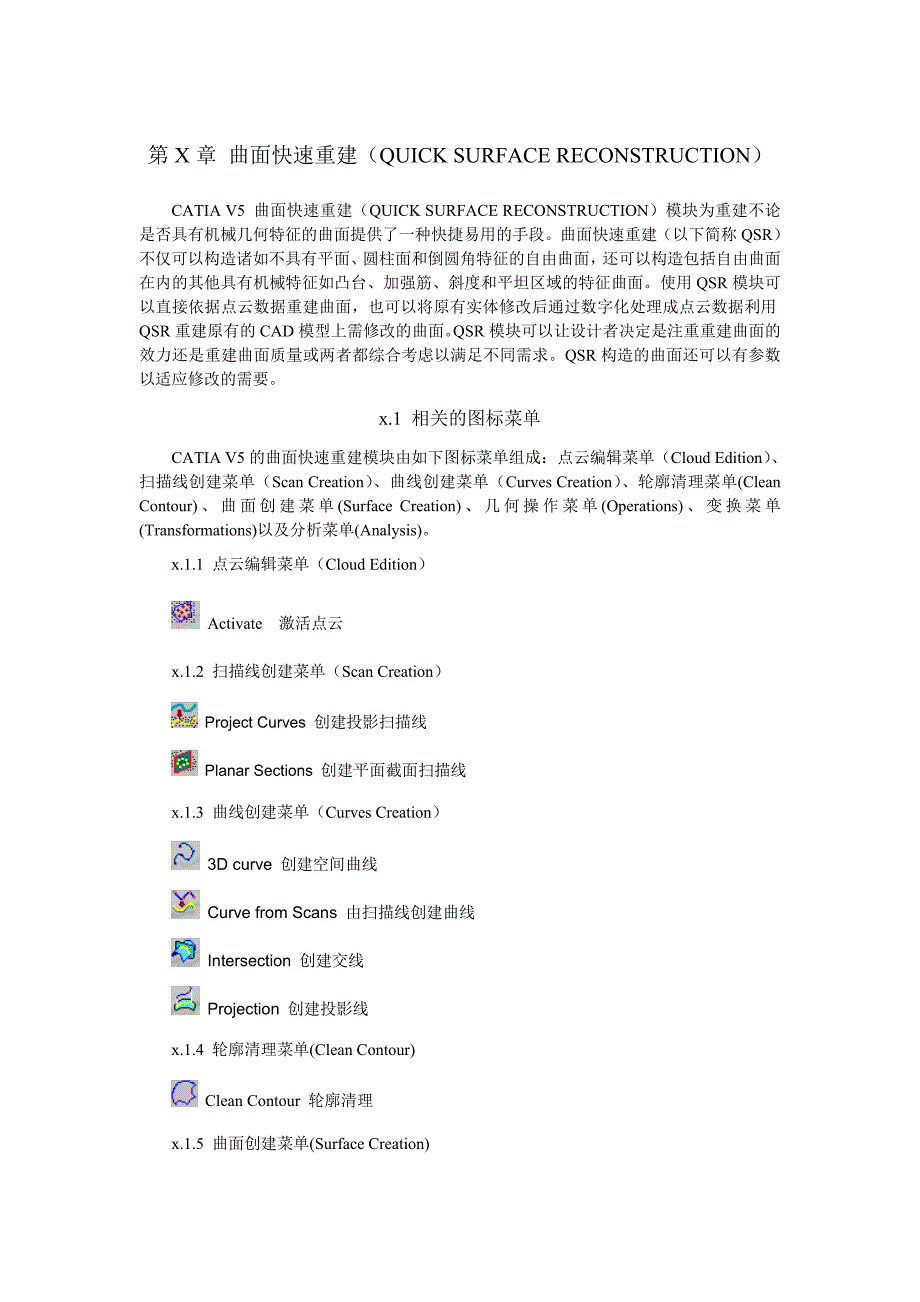 快速曲面重建.doc_第1页