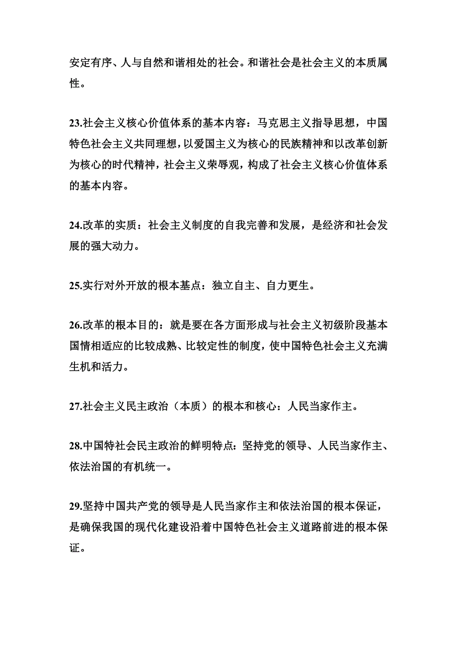 九年级教材重点句子和重点词.doc_第4页