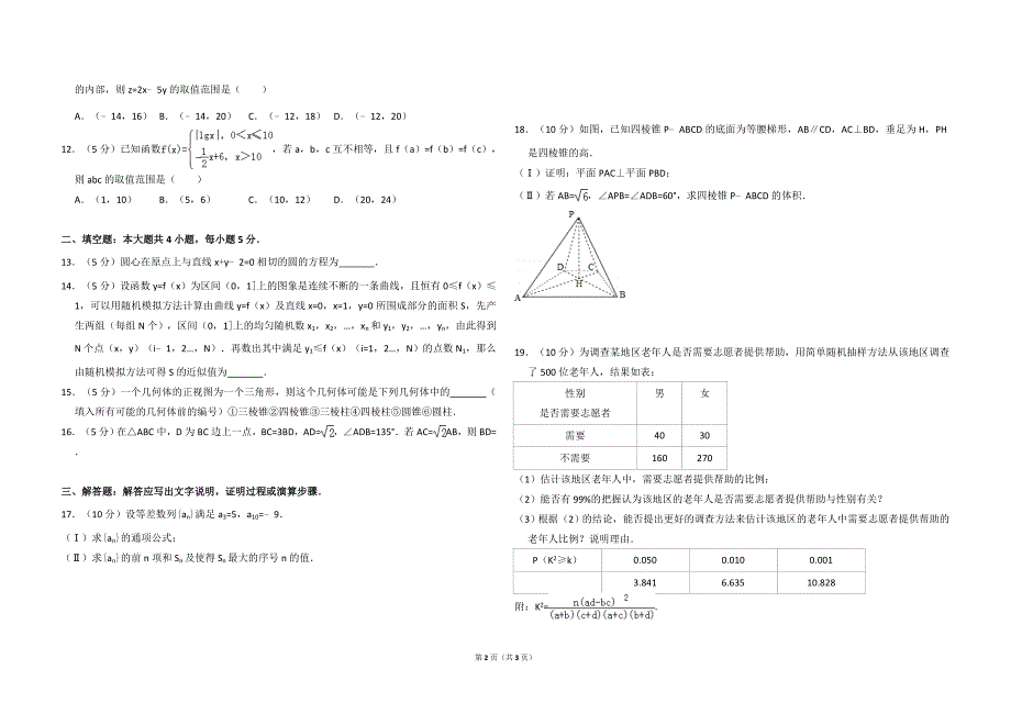 2010年全国统一高考数学试卷（文科）（新课标）（原卷版） .doc_第2页