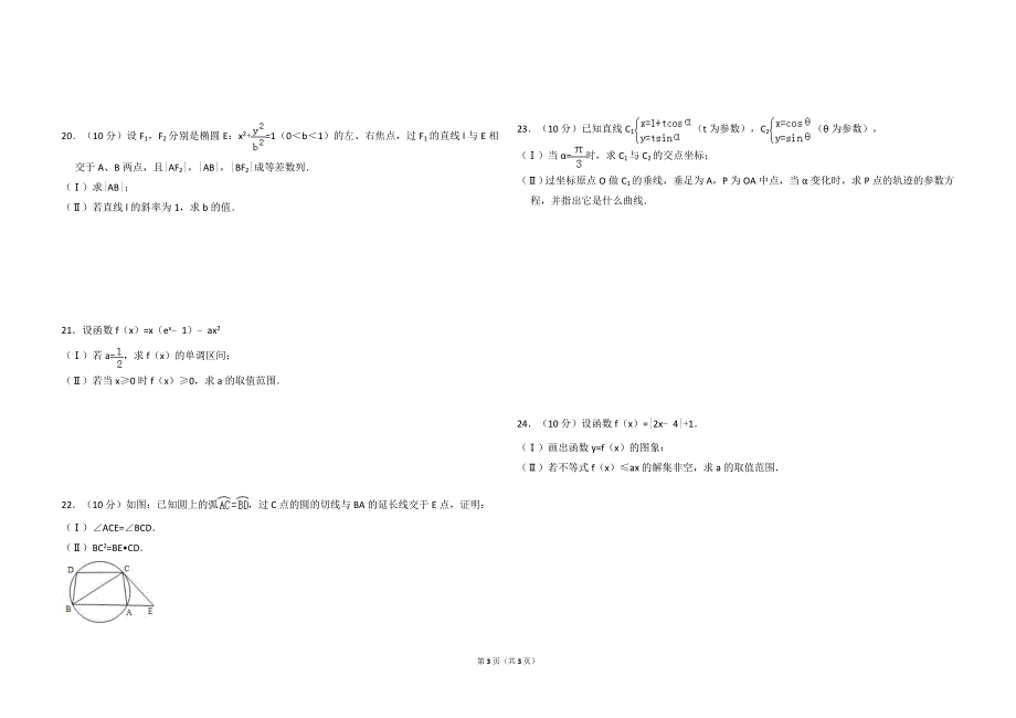 2010年全国统一高考数学试卷（文科）（新课标）（原卷版） .doc_第3页