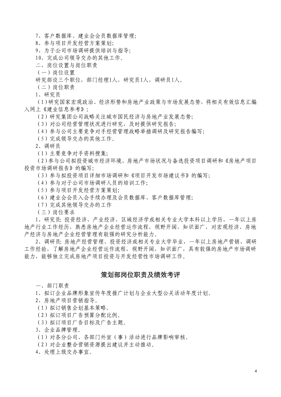 第三部分 集团各单位的工作职责及标准_第4页