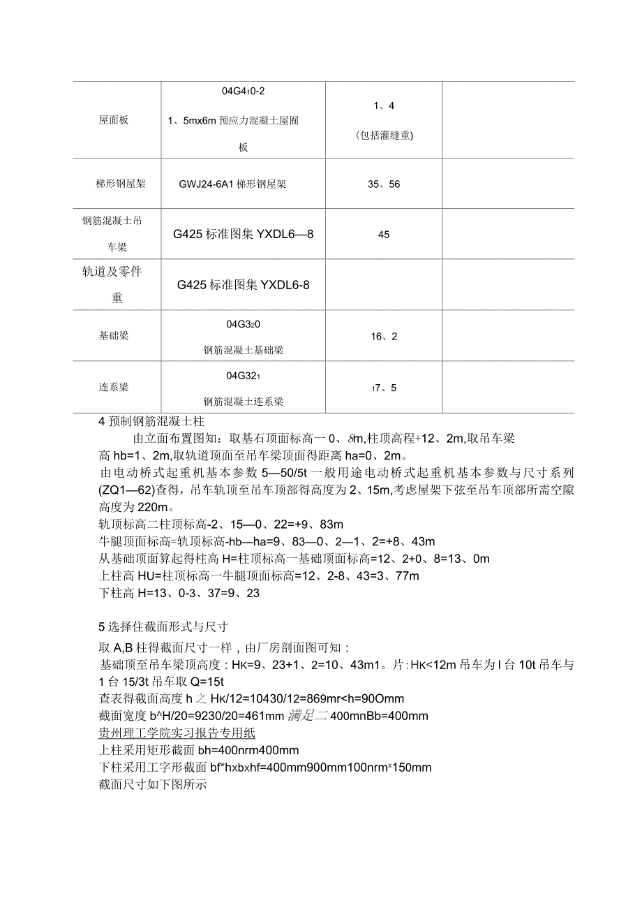 单层厂房课程设计_第3页