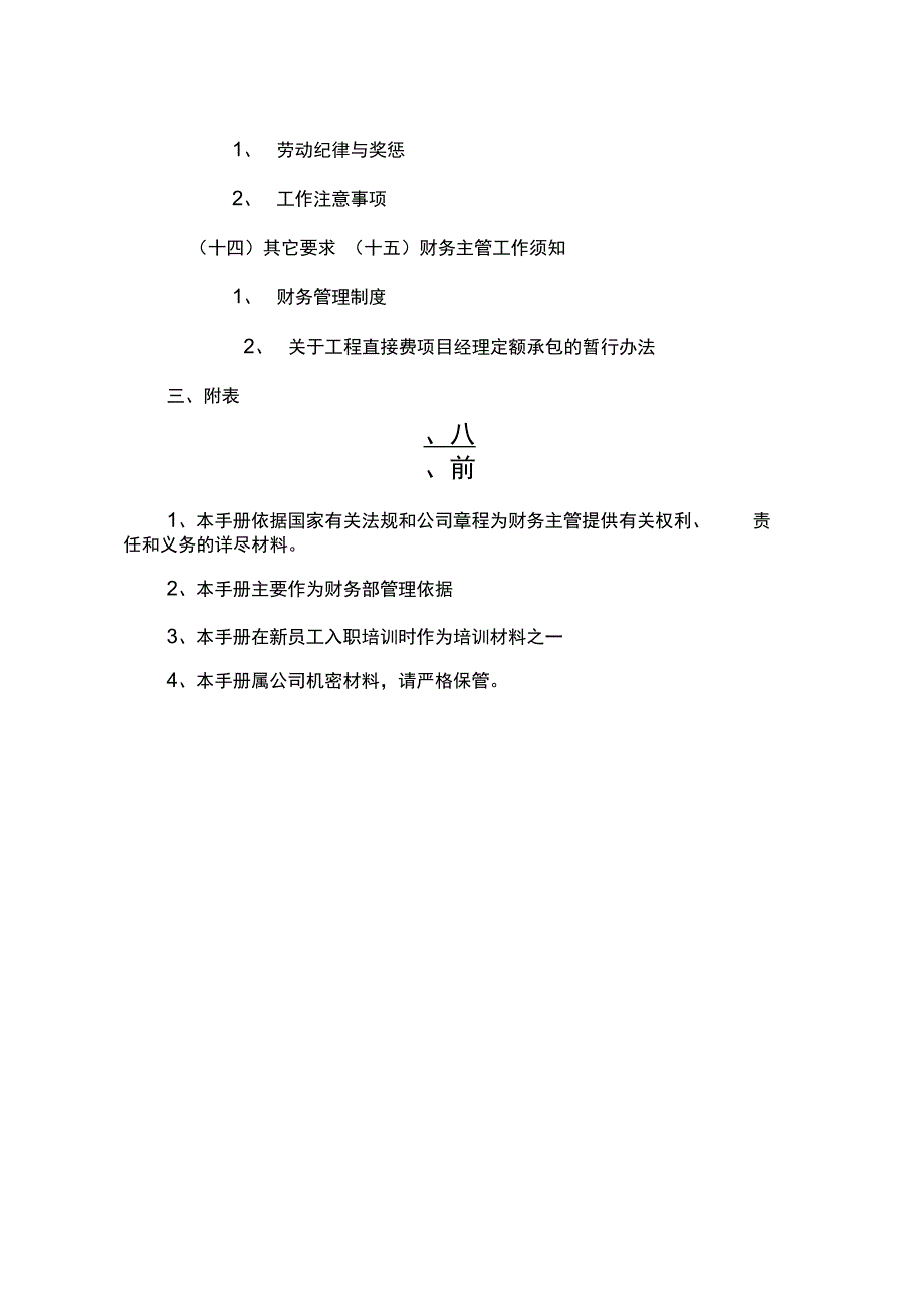 装饰公司财务主管工作手册_第2页