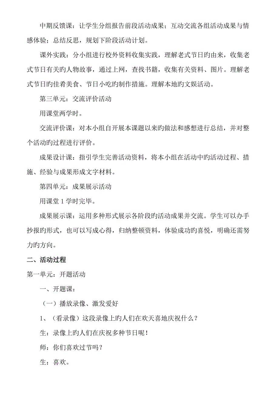 五年级身边的民俗传统节日综合实践活动专题方案设计_第3页