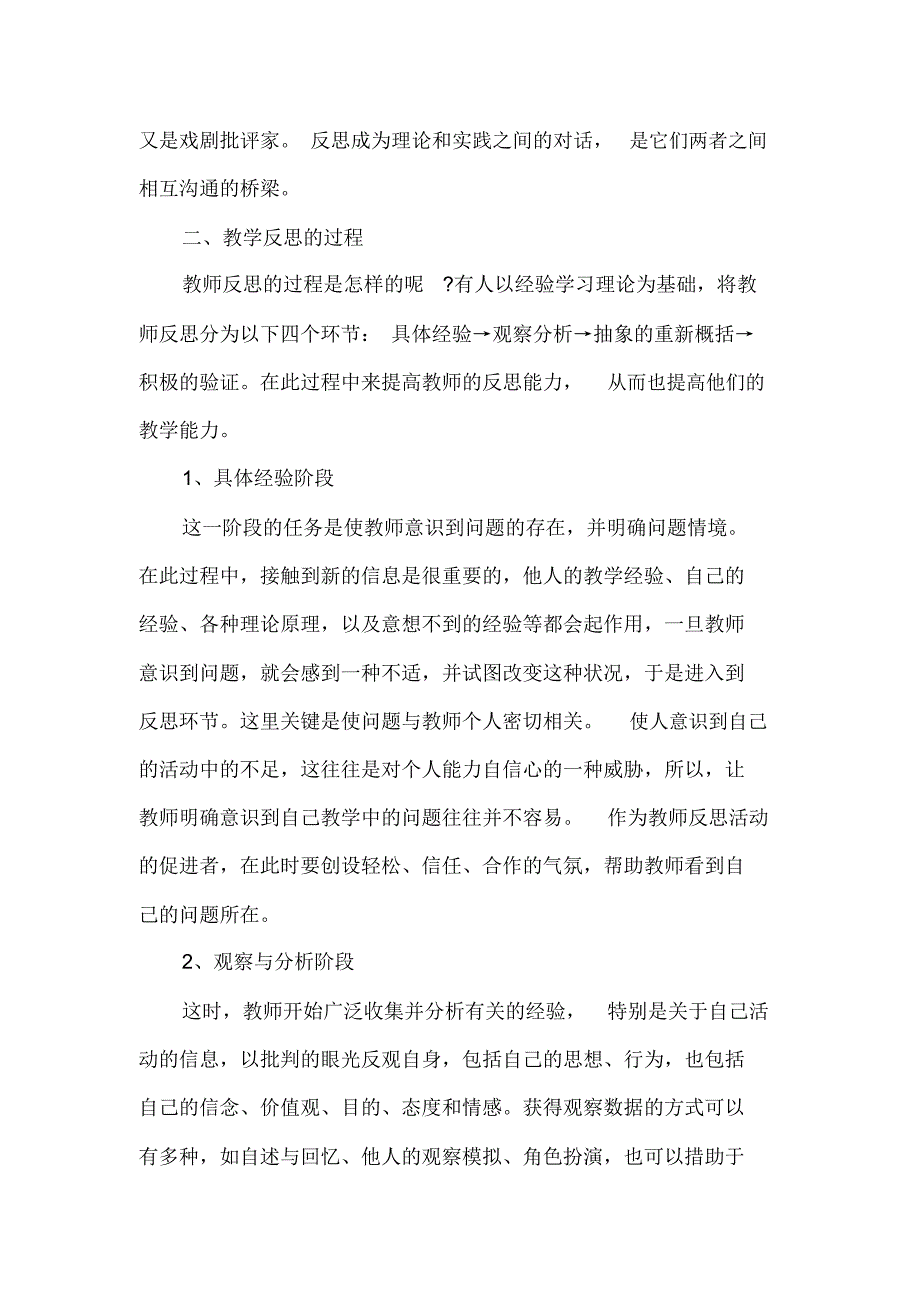 教师与教学反思第九周校本培训资料讲课教案_第2页