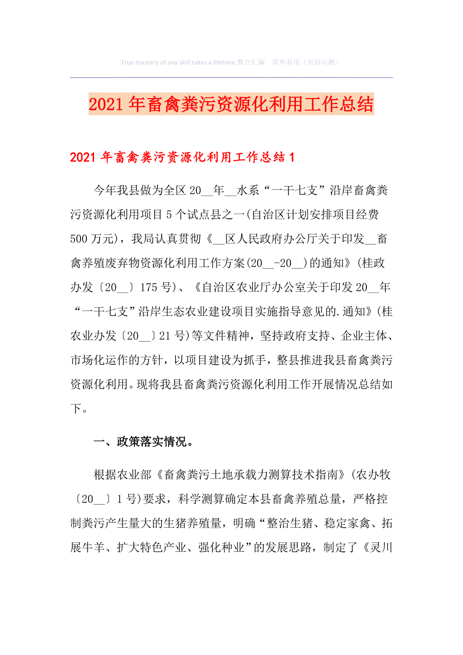 2021年畜禽粪污资源化利用工作总结_第1页