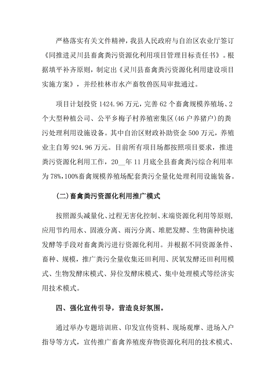 2021年畜禽粪污资源化利用工作总结_第3页