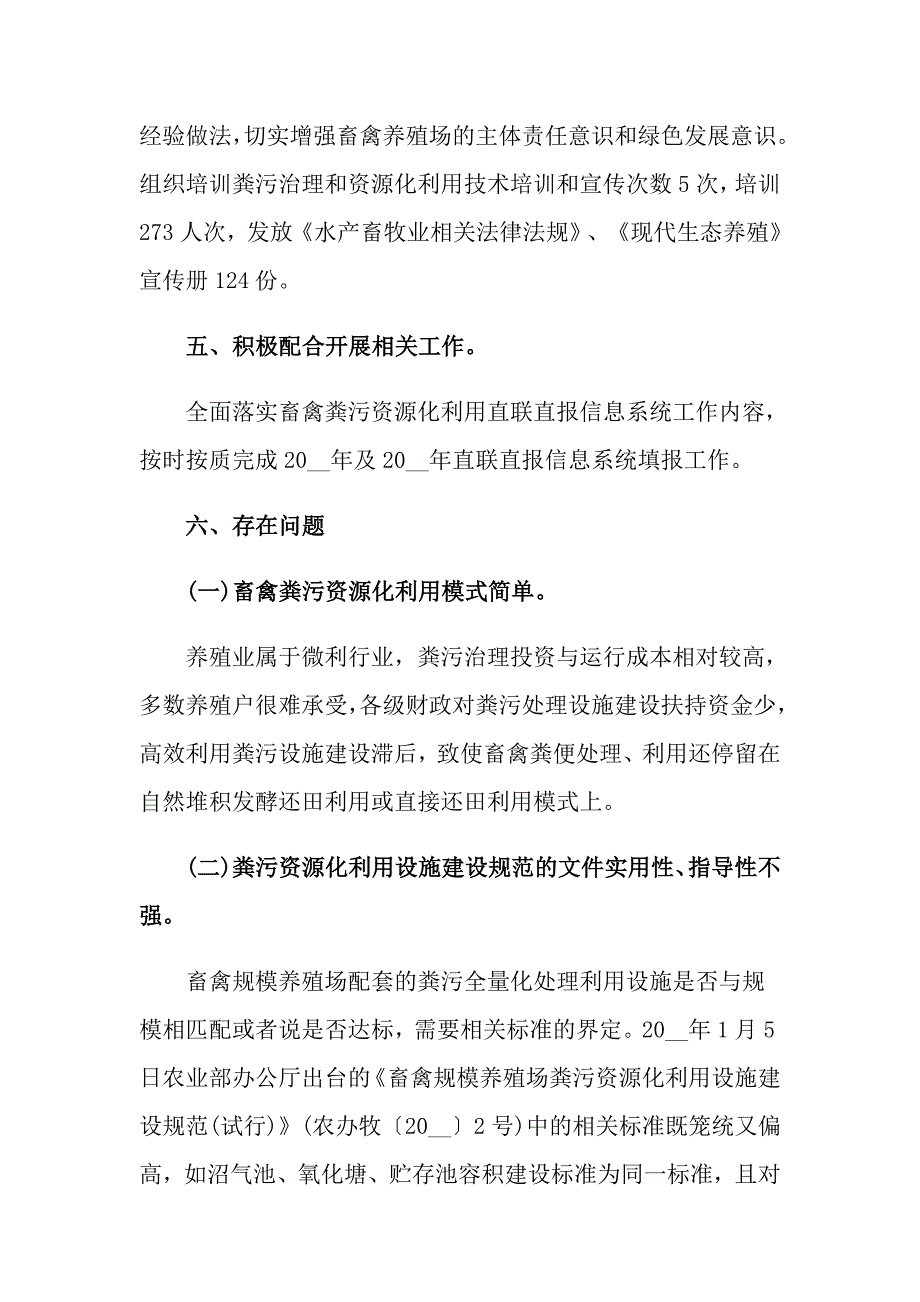 2021年畜禽粪污资源化利用工作总结_第4页