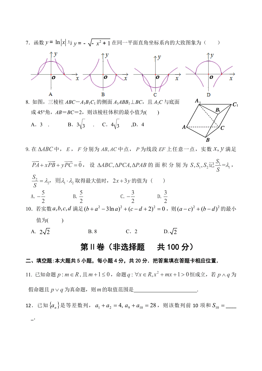 【最新资料】仙游一中上学期第二次月考高三理科数学试卷_第2页