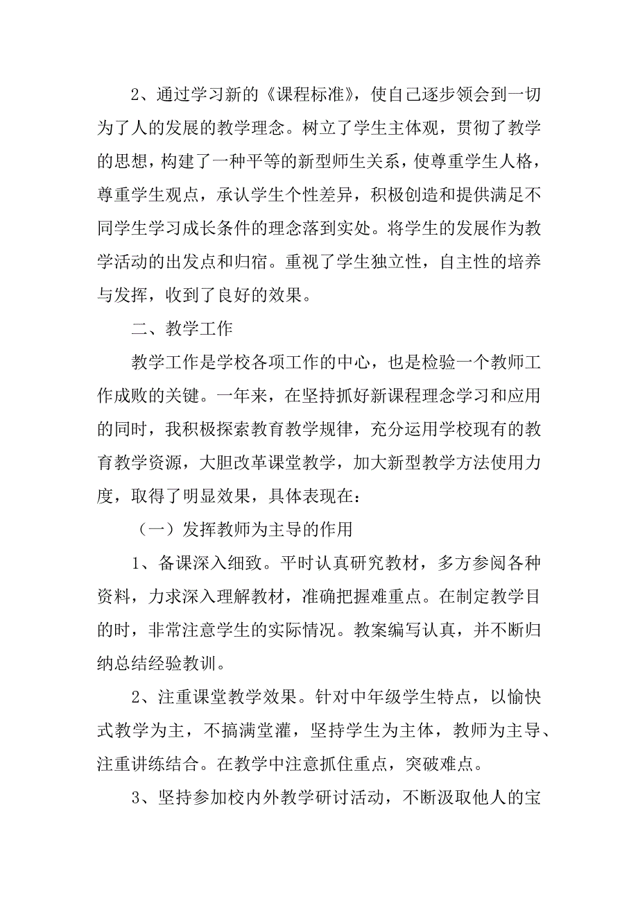 2023年小学语文老师教研个人工作总结_第2页