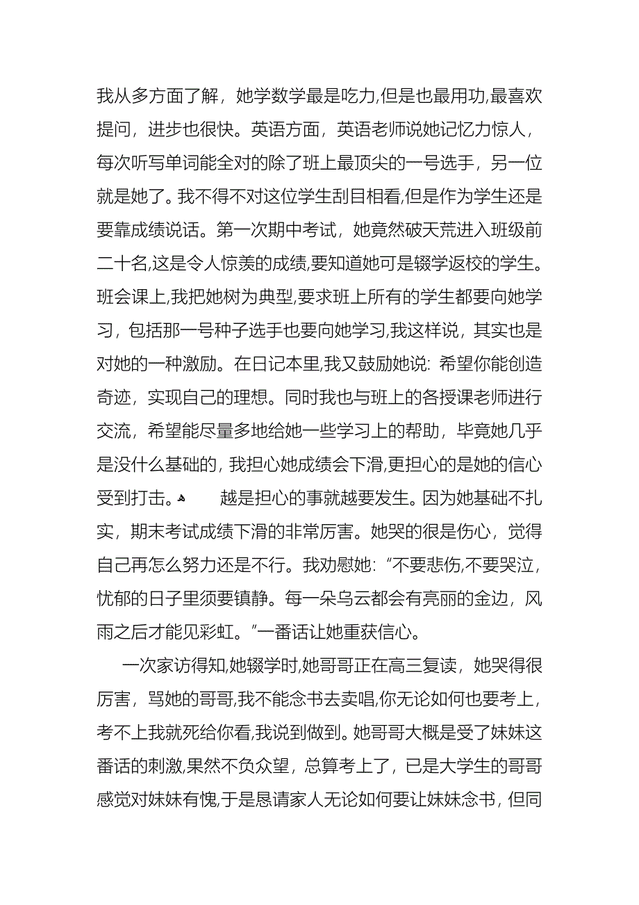 关于中学生演讲稿模板6篇_第3页