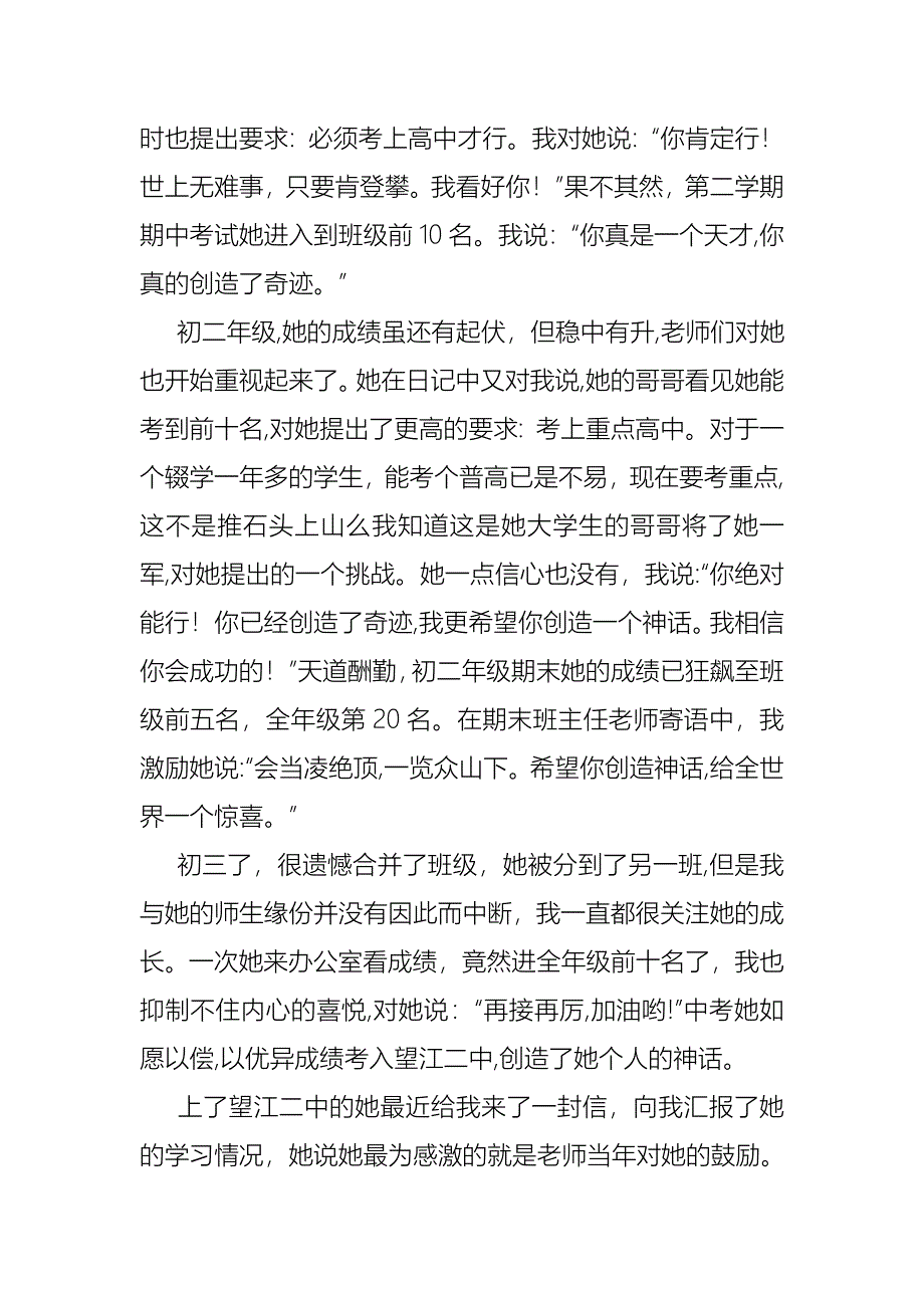 关于中学生演讲稿模板6篇_第4页