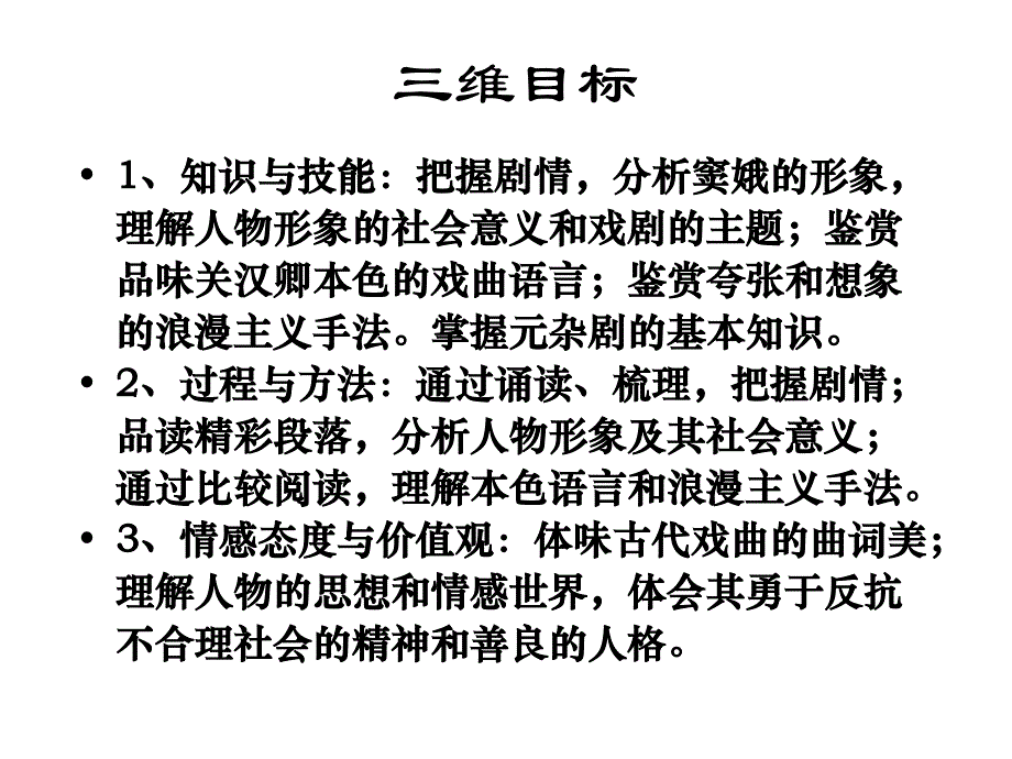 11窦娥冤课件人教版必修4_第2页