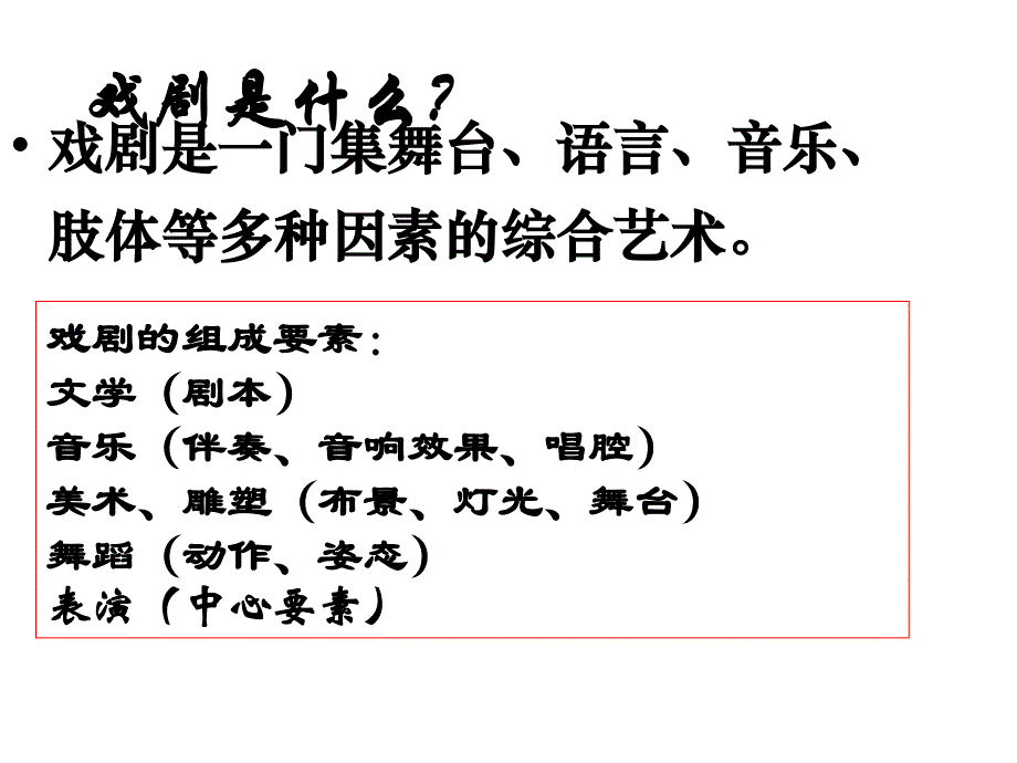 11窦娥冤课件人教版必修4_第4页