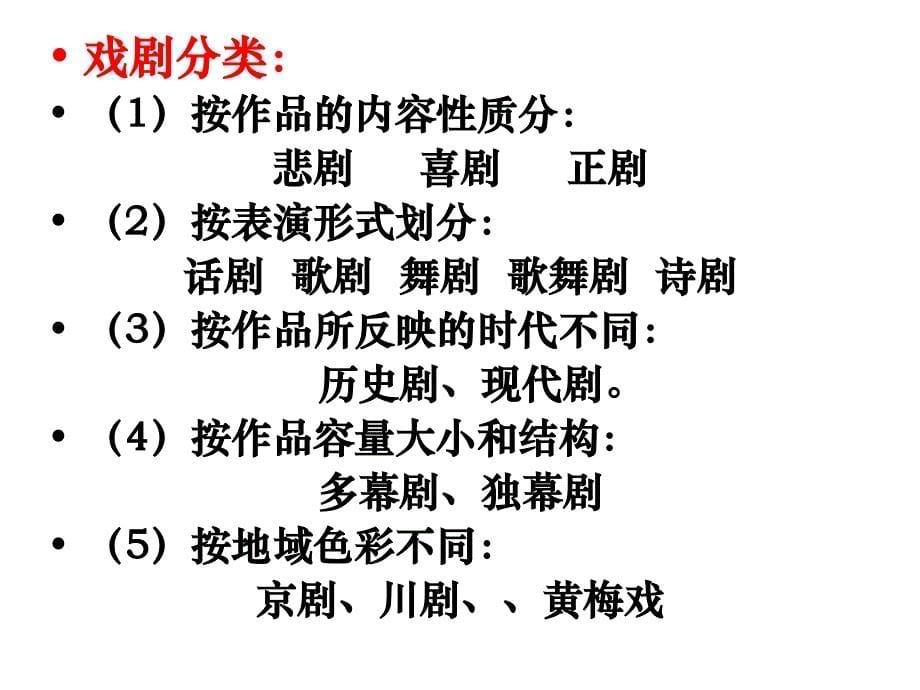 11窦娥冤课件人教版必修4_第5页