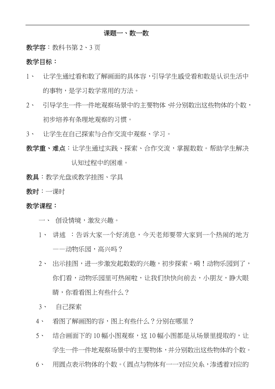 苏版小学一年级上册数学教学案与反思_第1页