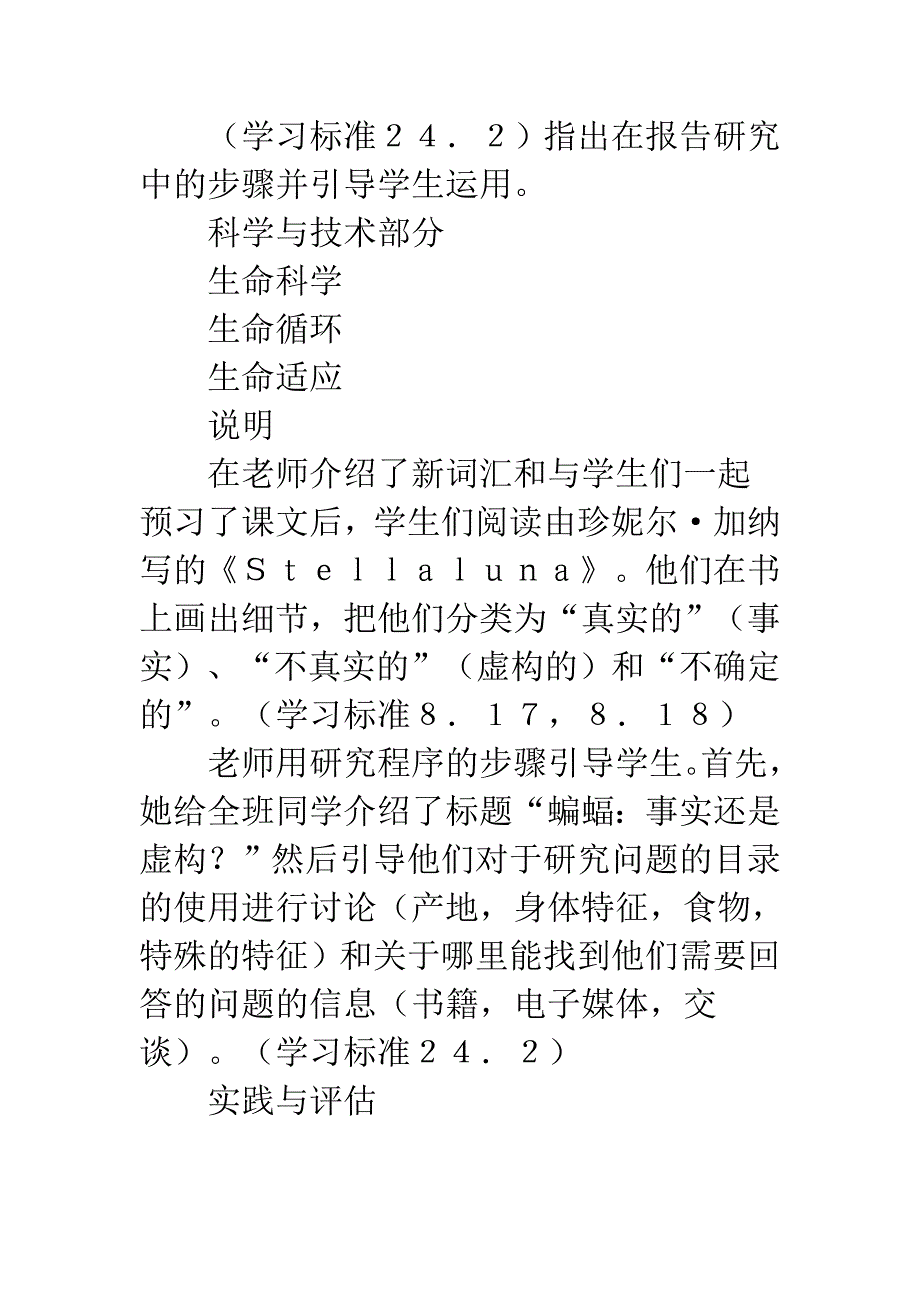 美国麻州小语综合学习课例评析.doc_第3页