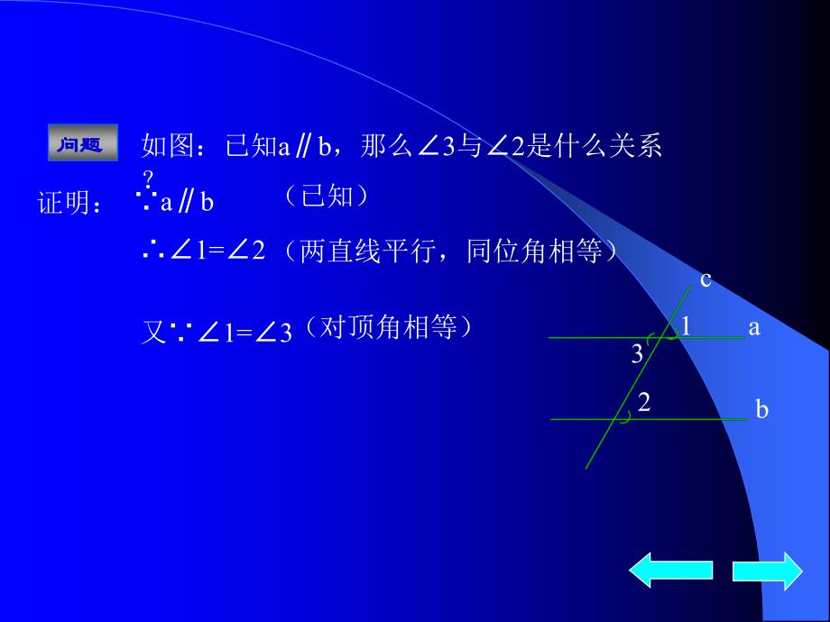 人教版初一数学平行线的性质3_第3页