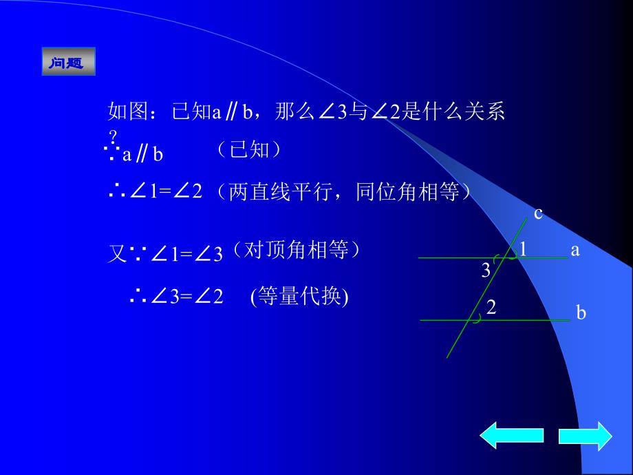 人教版初一数学平行线的性质3_第4页