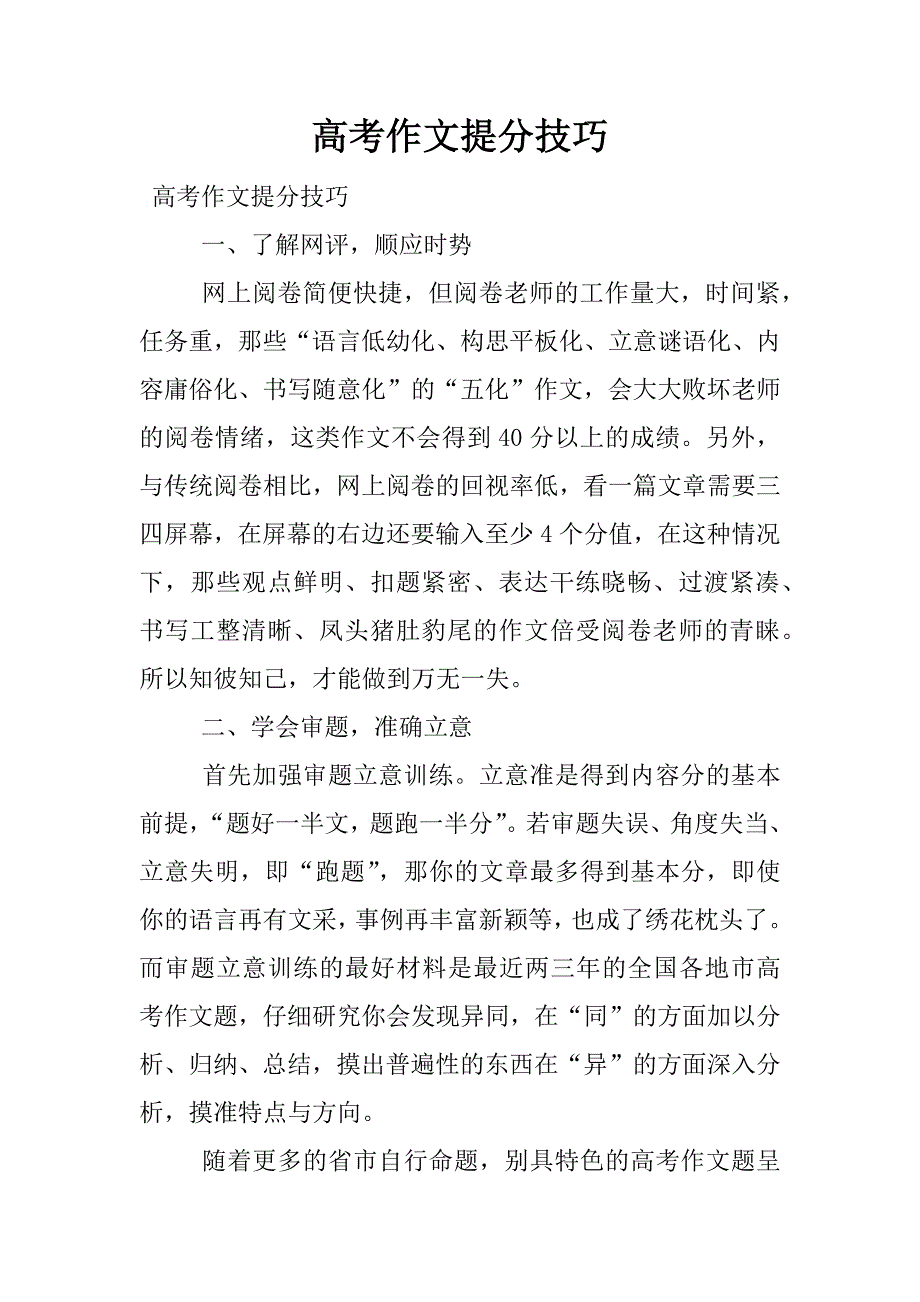 高考作文提分技巧_第1页