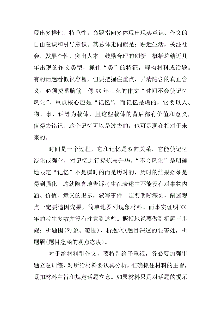 高考作文提分技巧_第2页