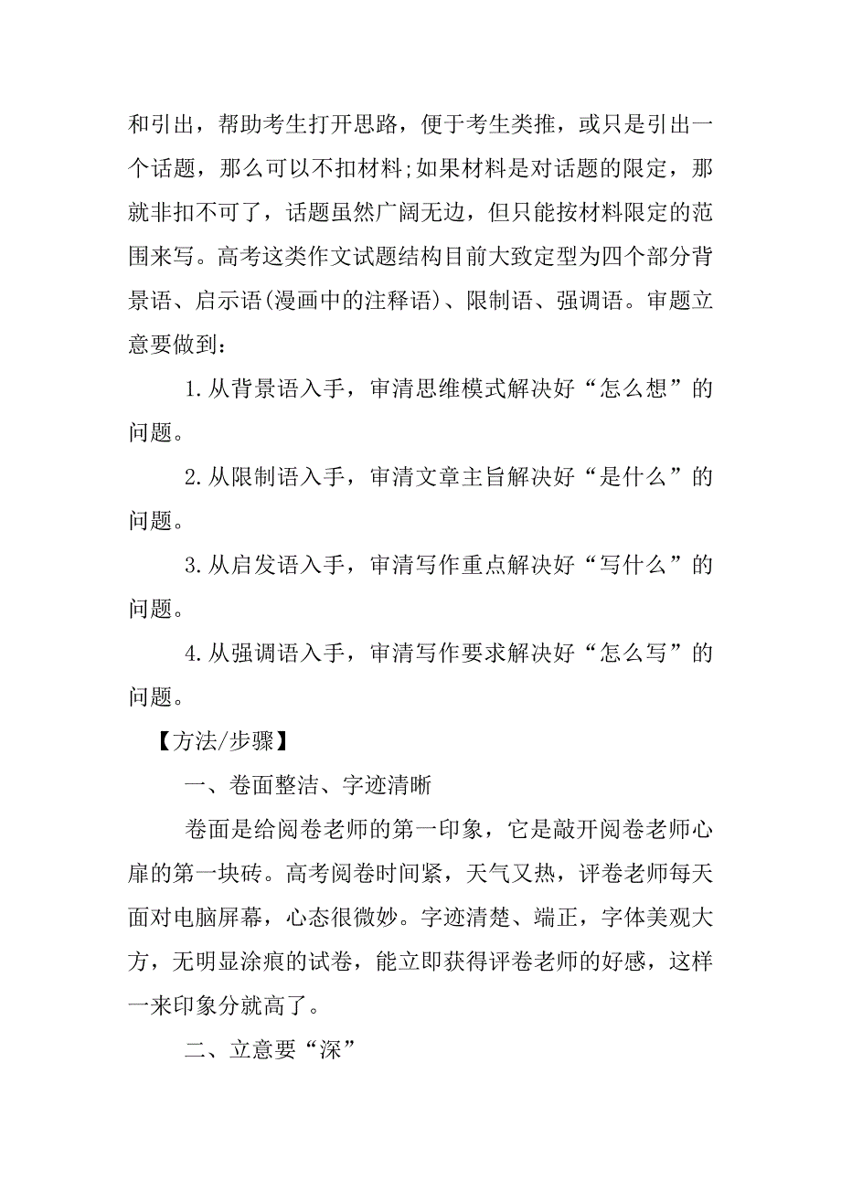 高考作文提分技巧_第3页