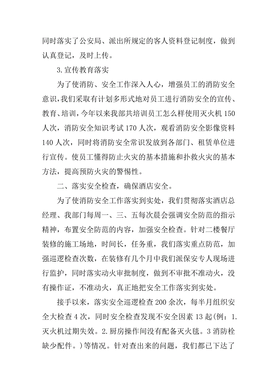 宾馆保安工作计划范文7篇保安工作管理方案范文_第4页