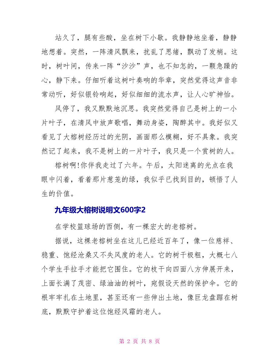 九年级大榕树说明文600字_第2页