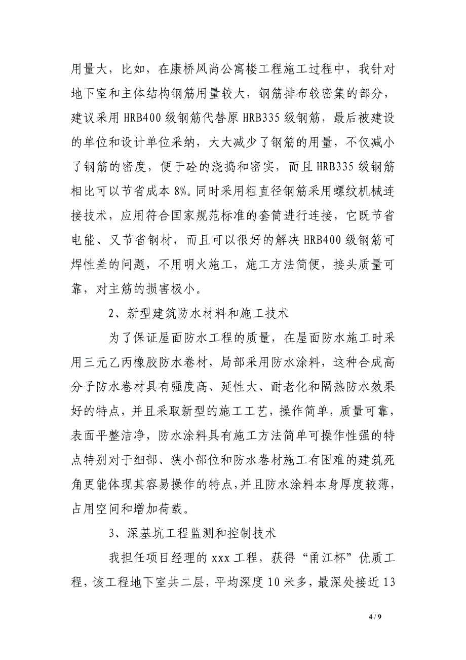 高级工程师个人总结_第4页