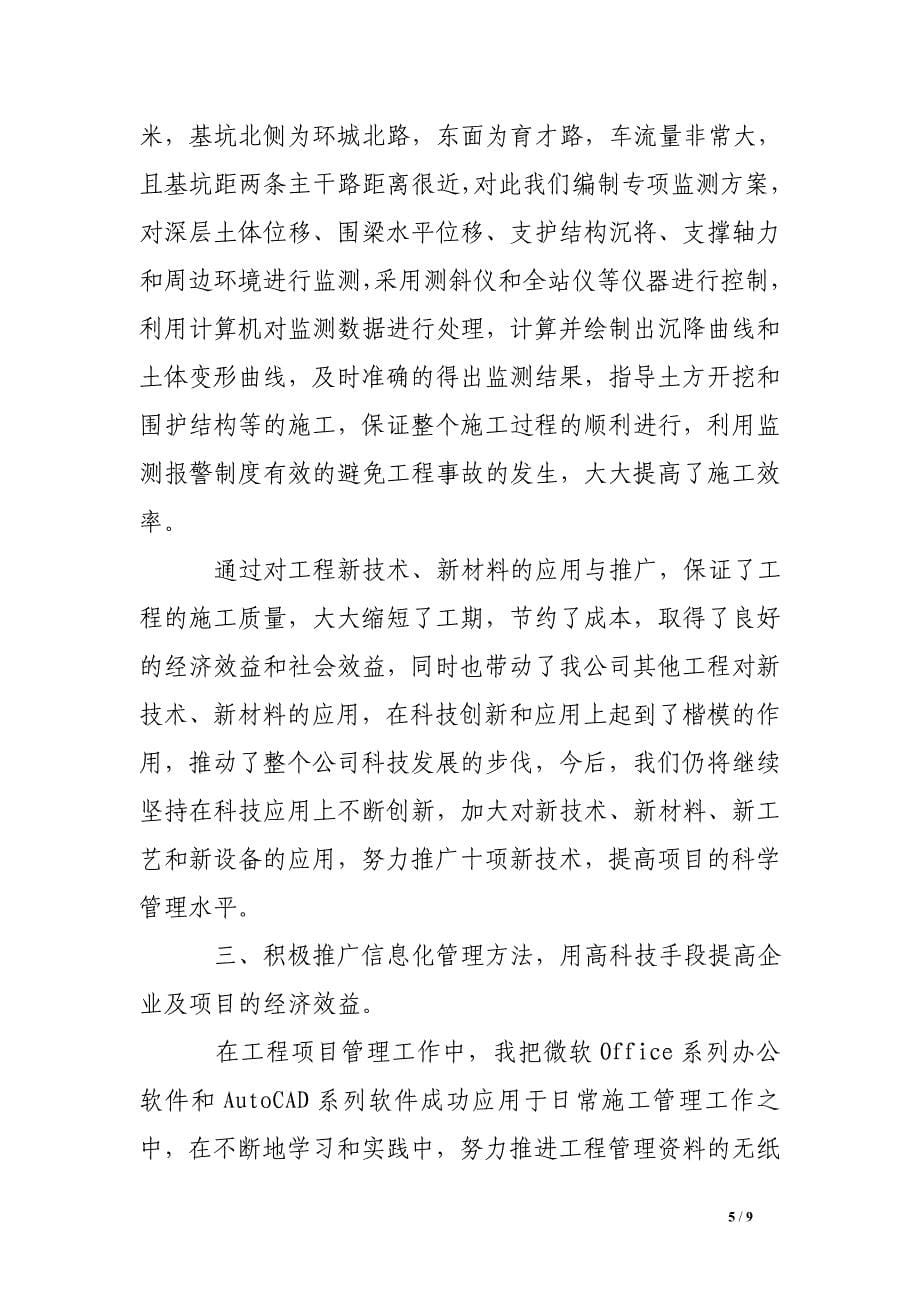 高级工程师个人总结_第5页