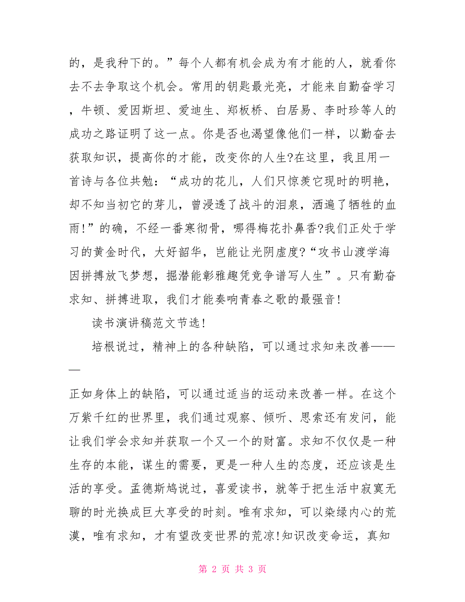 读书演讲稿精选2022：读书使人进步求知使人成长_第2页