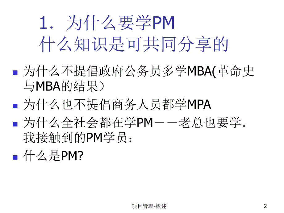 项目管理概述ppt73页_第2页