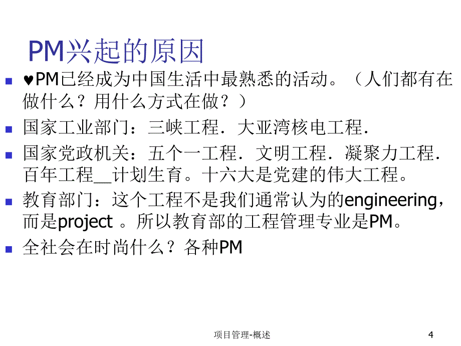 项目管理概述ppt73页_第4页