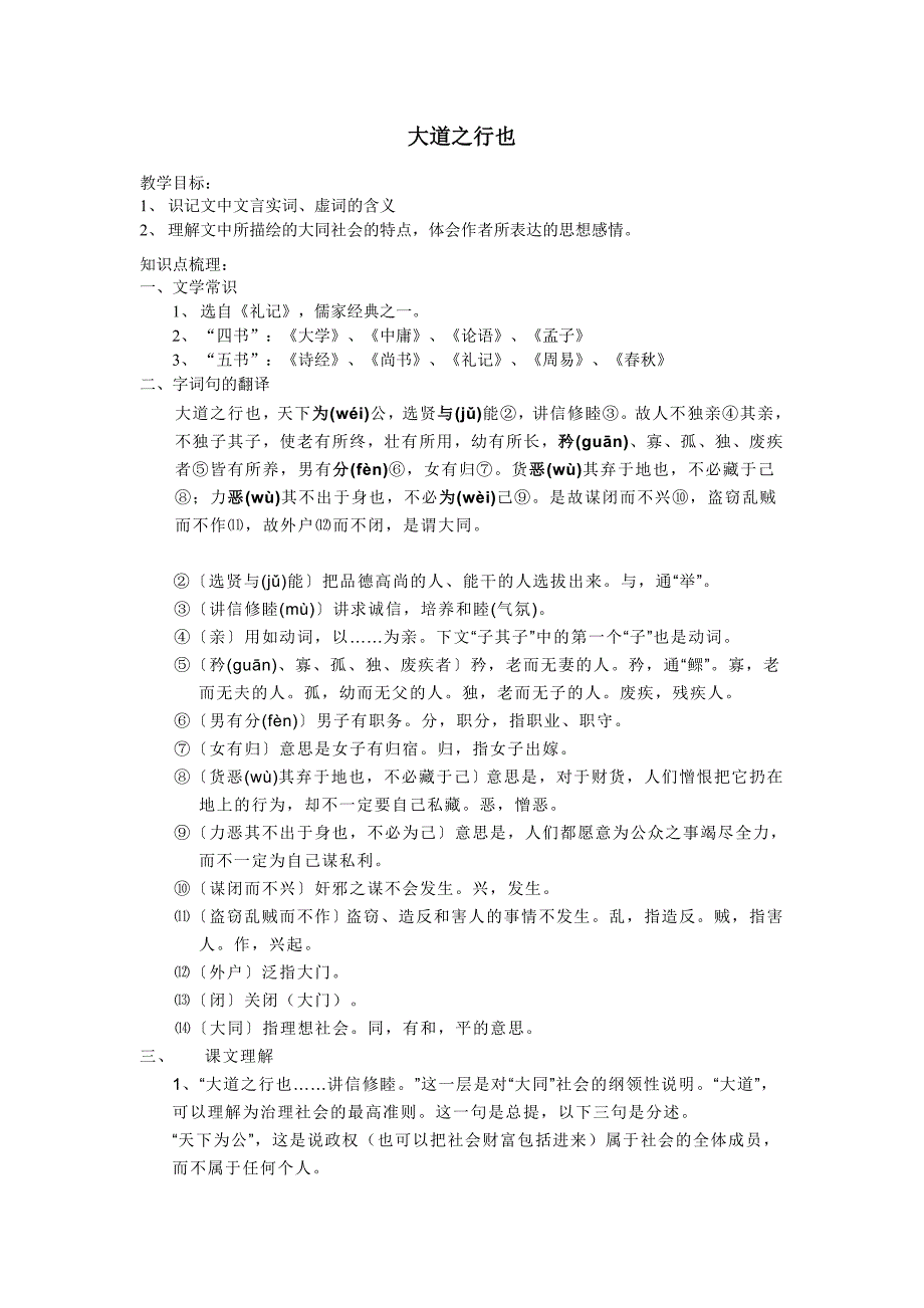 大道之行也 (3)_第1页