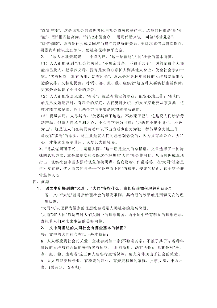 大道之行也 (3)_第2页