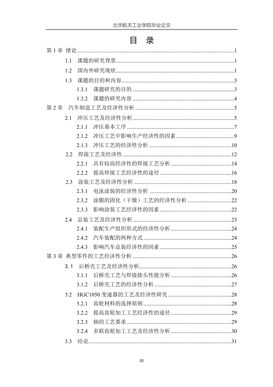 毕业设计（论文）-汽车制造工艺及经济性探究（全套图纸）_第4页