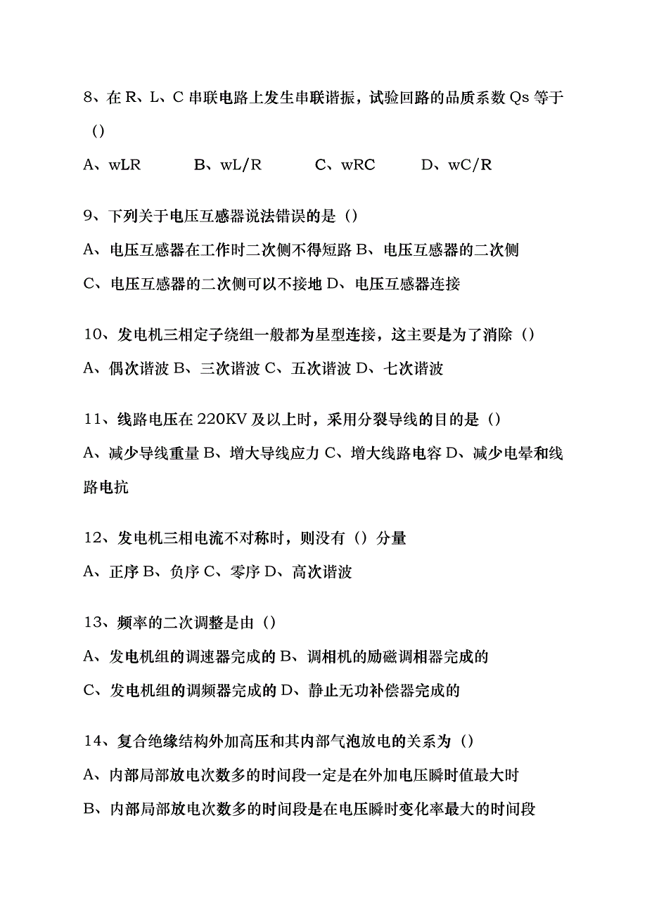 山东电力考试试题汇编fsqj_第2页