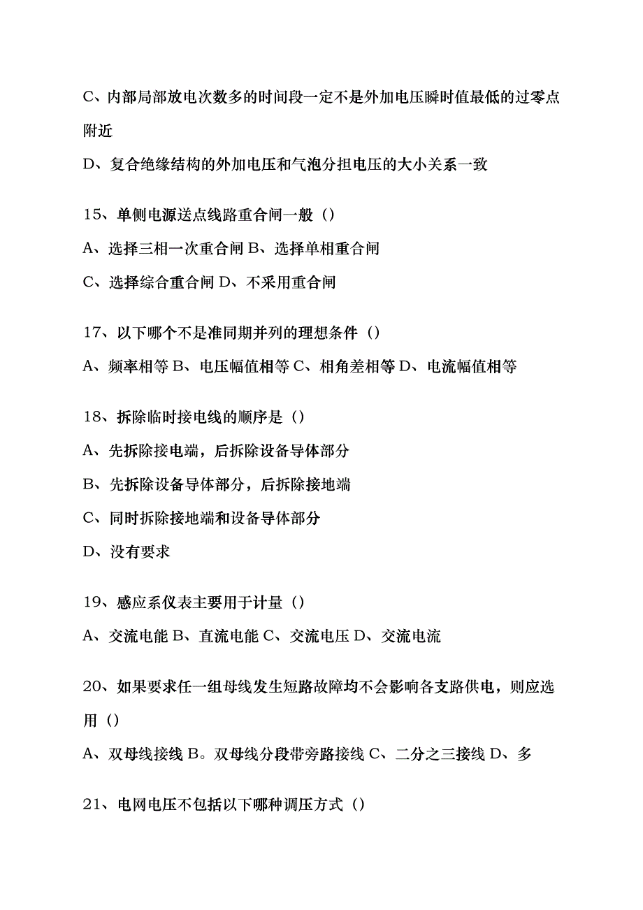 山东电力考试试题汇编fsqj_第3页