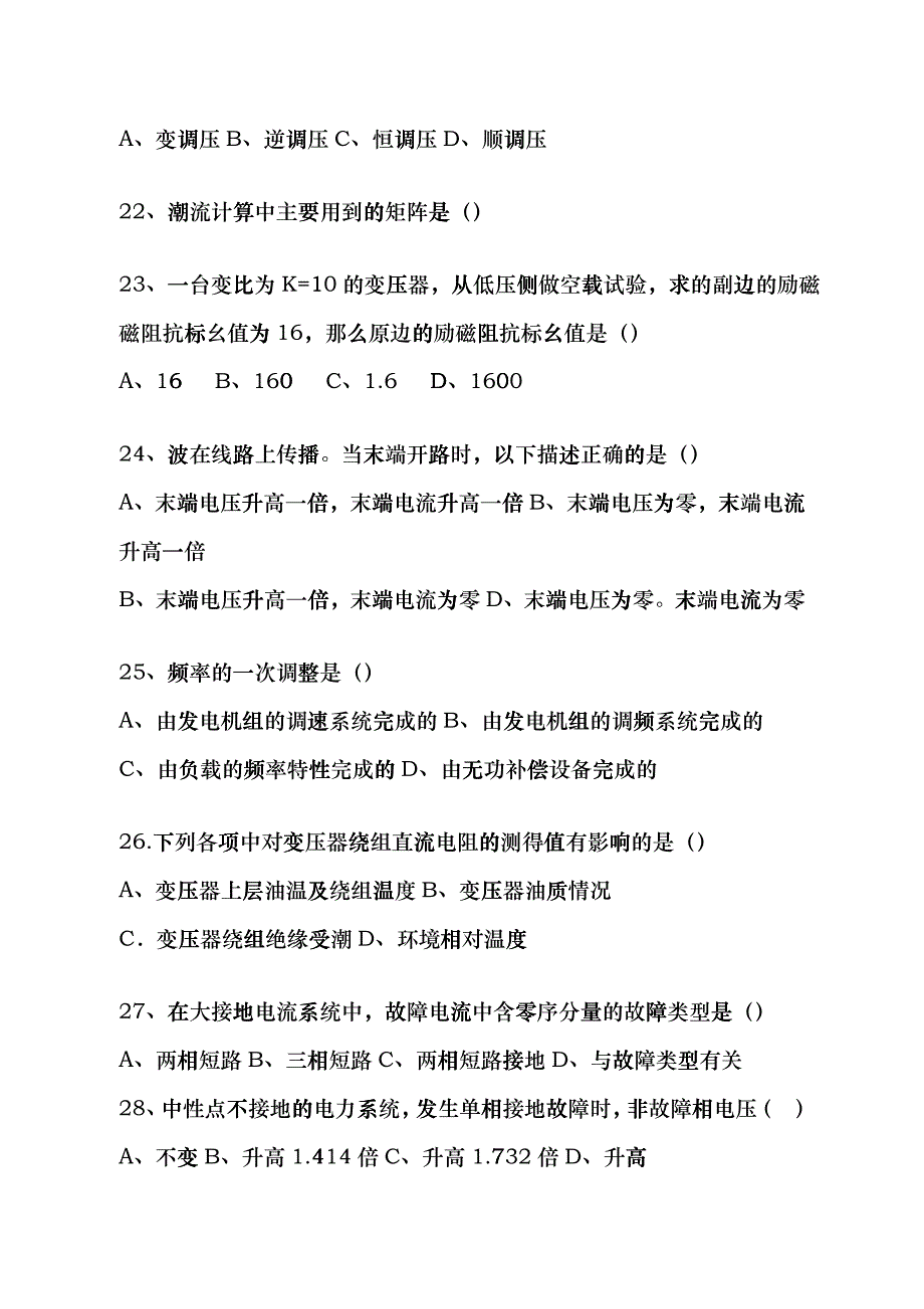 山东电力考试试题汇编fsqj_第4页